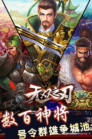 无双之刃截图0