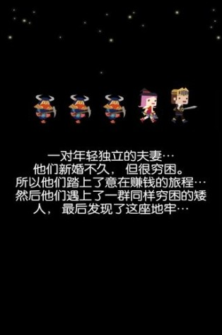 无尽地牢截图1