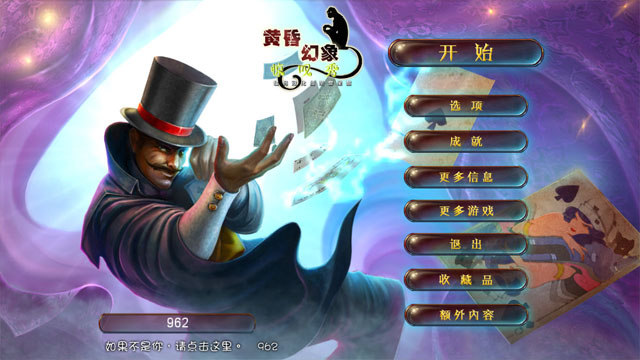 黄昏幻象3:惊叹秀中文典藏版截图0