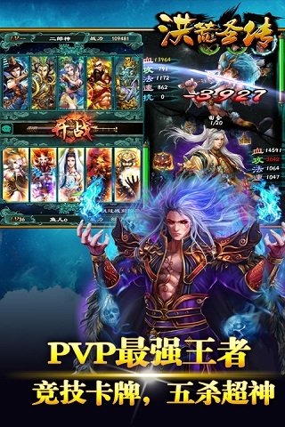 洪荒圣传截图1