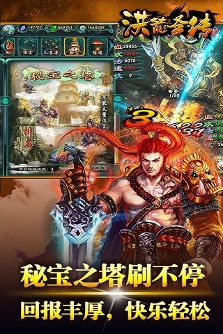 洪荒圣传截图3
