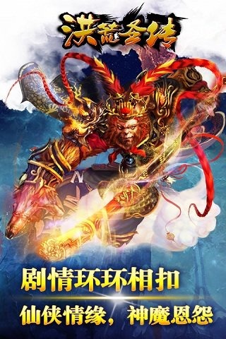 洪荒圣传截图4