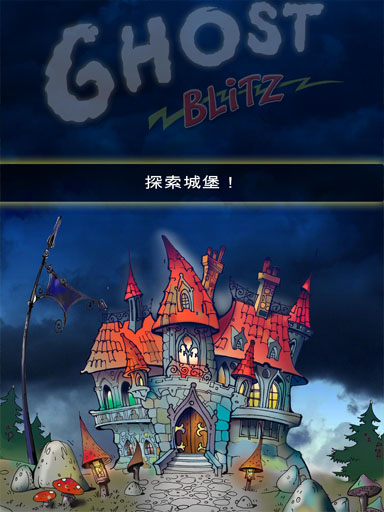 Ghost Blitz(���ֹ���)���İ�v1.1.3��ͼ1