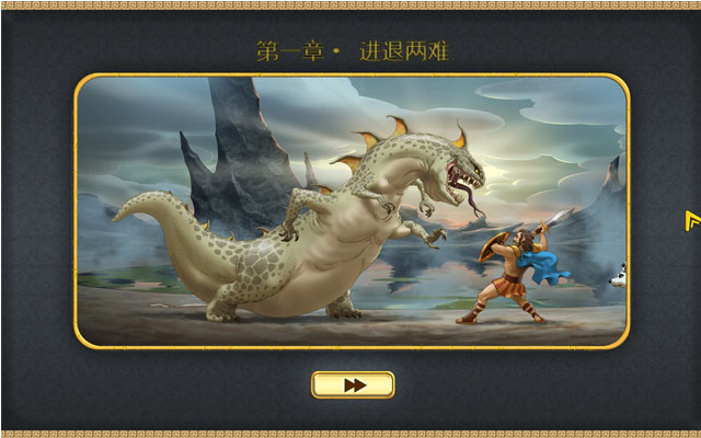大力神的十二道考验3:女人之力中文汉化版截图1