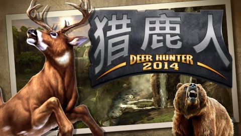 DH 2014(猎鹿人2014)截图0