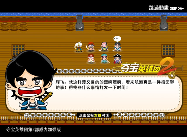 夺宝英雄团2中文版截图0