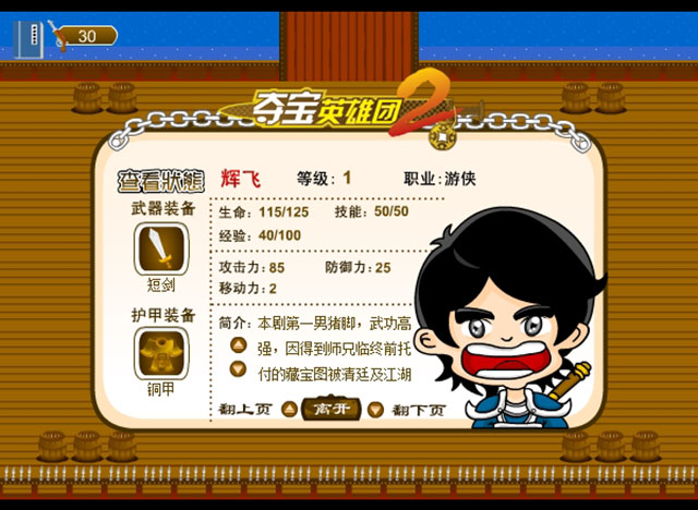 夺宝英雄团2中文版截图2