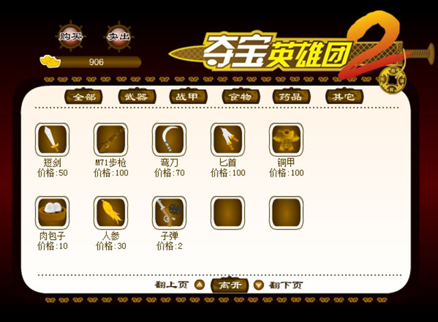 夺宝英雄团2中文版截图4