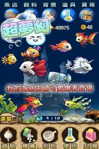 FantasyFish(�λ�����ˮ����)��׿��v1.0.16��ͼ1