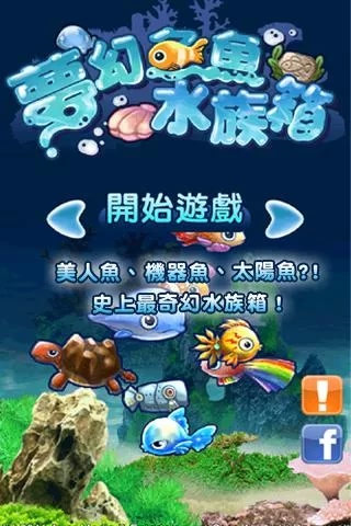 FantasyFish(�λ�����ˮ����)��׿��v1.0.16��ͼ3