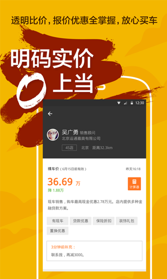�򳵴��˹ٷ�APP�����ͼ3