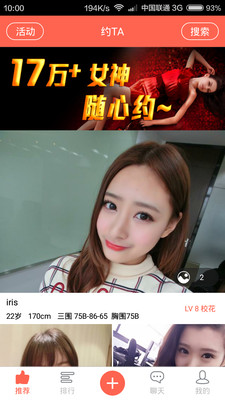 约TA官方安卓版截图2