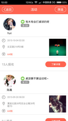 约TA官方安卓版截图3