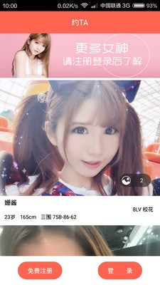 约TA官方安卓版截图4