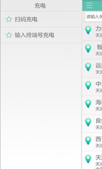 快充电app截图0
