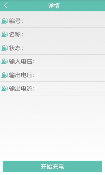 快充电app截图2