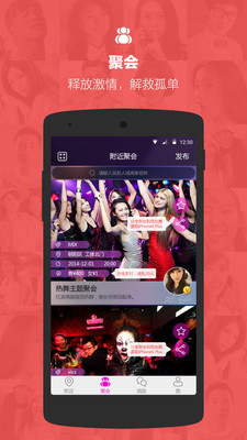 烟火-约会聚会交友截图2