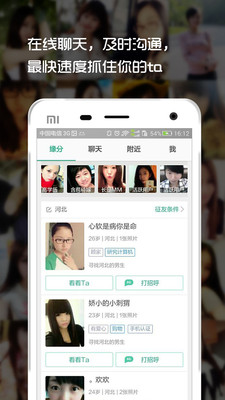 单身交友(真实交友)截图0