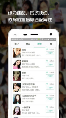 单身交友(真实交友)截图2