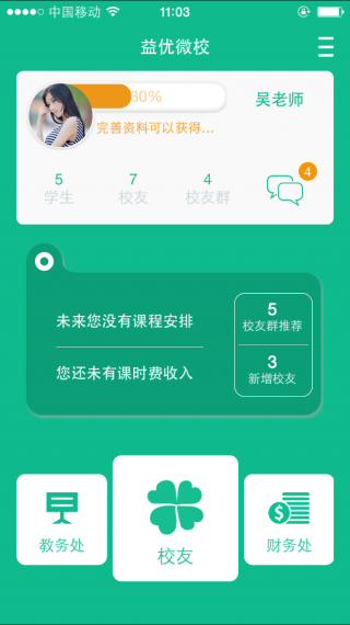 ����΢У�ٷ���v2.2.3��ͼ0