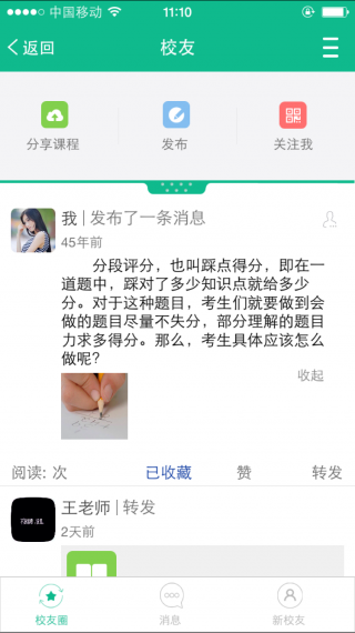 ����΢У�ٷ���v2.2.3��ͼ2