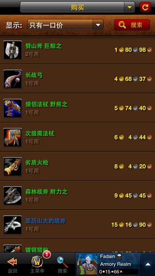 《魔兽世界》英雄榜绿色版截图1