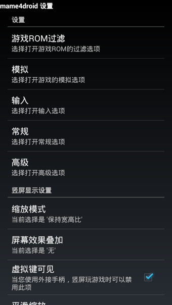 mameģ�����������İ�v1.6.1��ͼ2