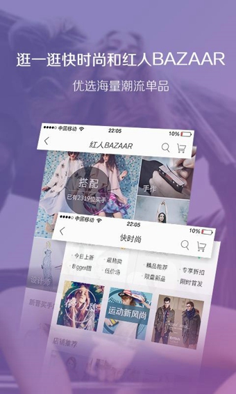 蘑菇街app截图1