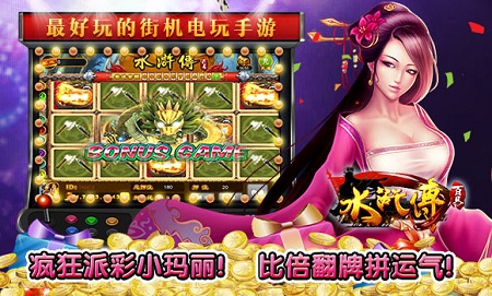 百易水浒传游戏机官方正版截图1