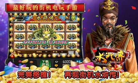 百易水浒传游戏机官方正版截图2
