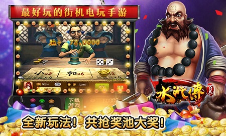 百易水浒传游戏机官方正版截图4