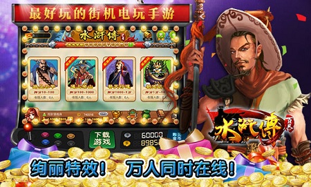 百易水浒传游戏机官方正版截图3