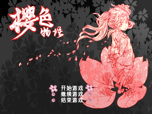 樱色物语中文版截图0