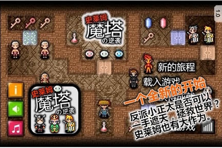 魔塔史莱姆的逆袭汉化版截图2