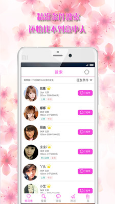 桃花缘(婚恋交友)APP截图1