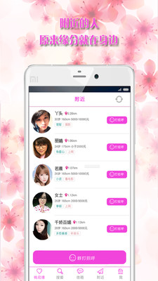 桃花缘(婚恋交友)APP截图0