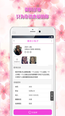 桃花缘(婚恋交友)APP截图4