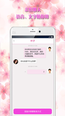 桃花缘(婚恋交友)APP截图2