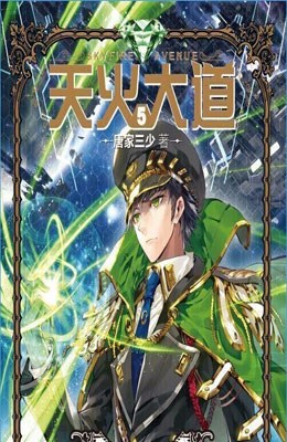 天火大道手机版截图2