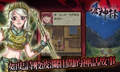 苍神录手机版截图2