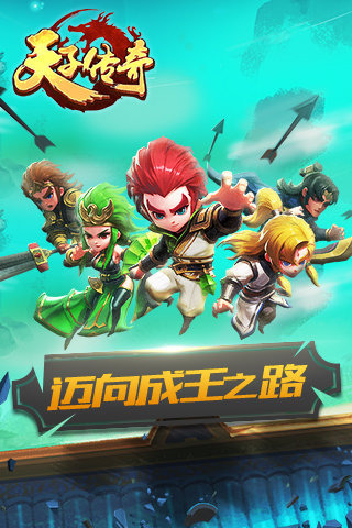 天子传奇安卓手游截图3