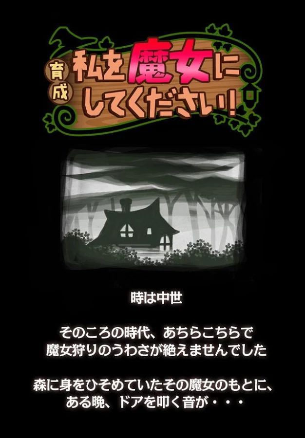 请让我做魔女!汉化版截图0
