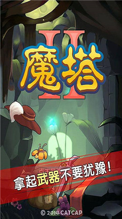 魔塔2安卓无限金币版截图2