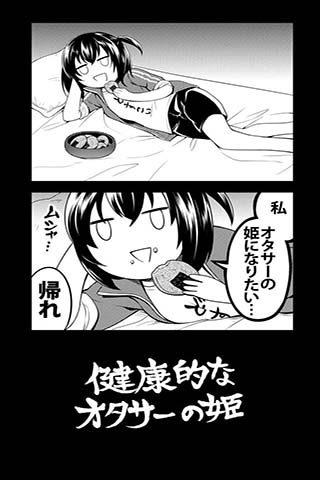 健康的宅之公主手游截图1