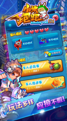小米跑跑无限金币版截图3
