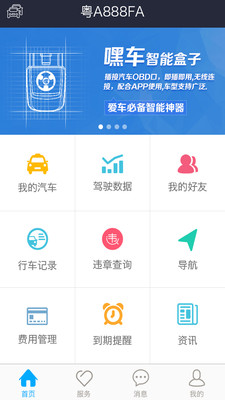 COBD���г�������ϣ�APP��ͼ0