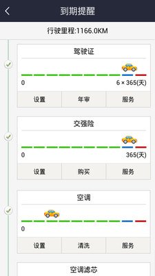 COBD���г�������ϣ�APP��ͼ2