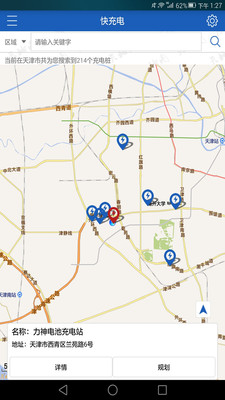 快充电APP截图3