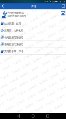 快充电APP截图2