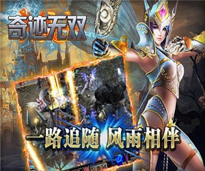 奇迹无双官方版截图3